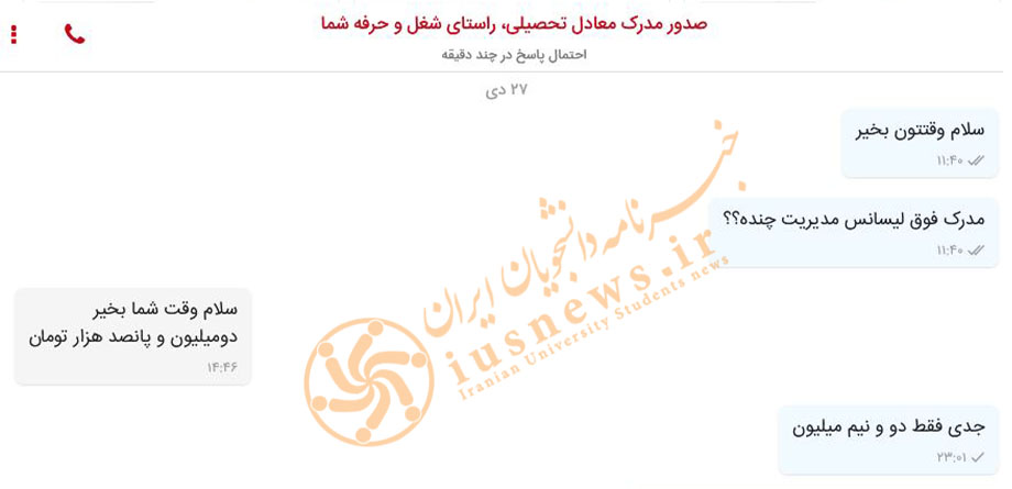 جولان مافیای خرید و فروش مدرک تحصیلی در پلتفرم‌های آگهی/ از فروش مدرک معادل تا مدرک قابل استعلام و کد رهگیری با تحویل کمتر از ۲ ساعت